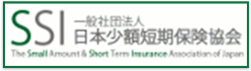 SSI日本少額短期保険協会